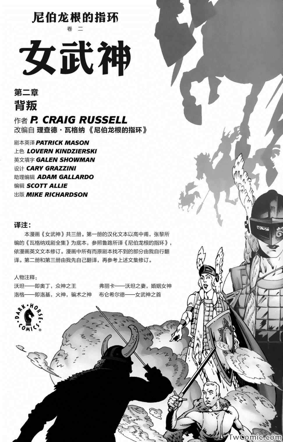 《尼伯龙根指环》漫画 女武神 02