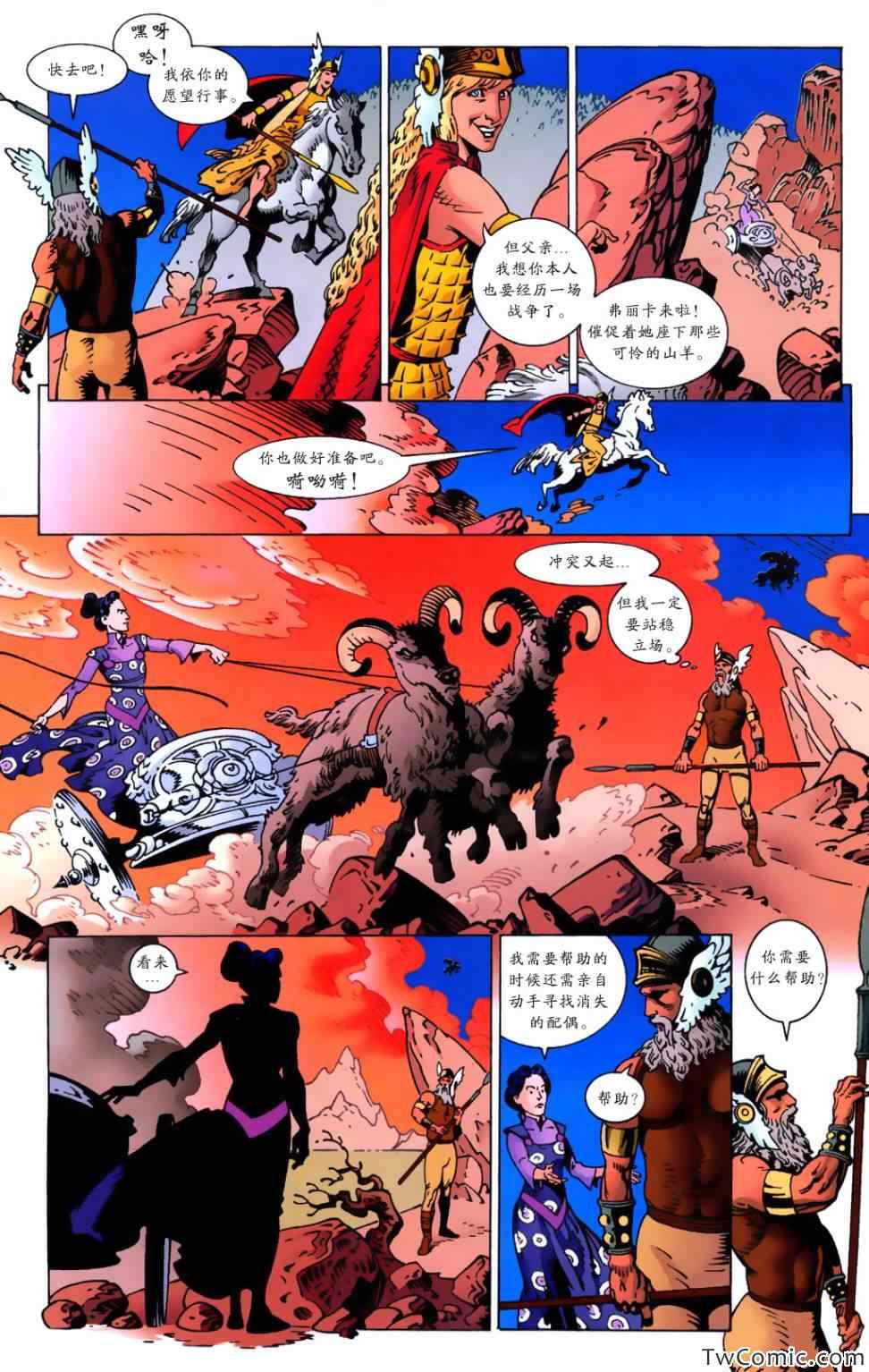 《尼伯龙根指环》漫画 女武神 02