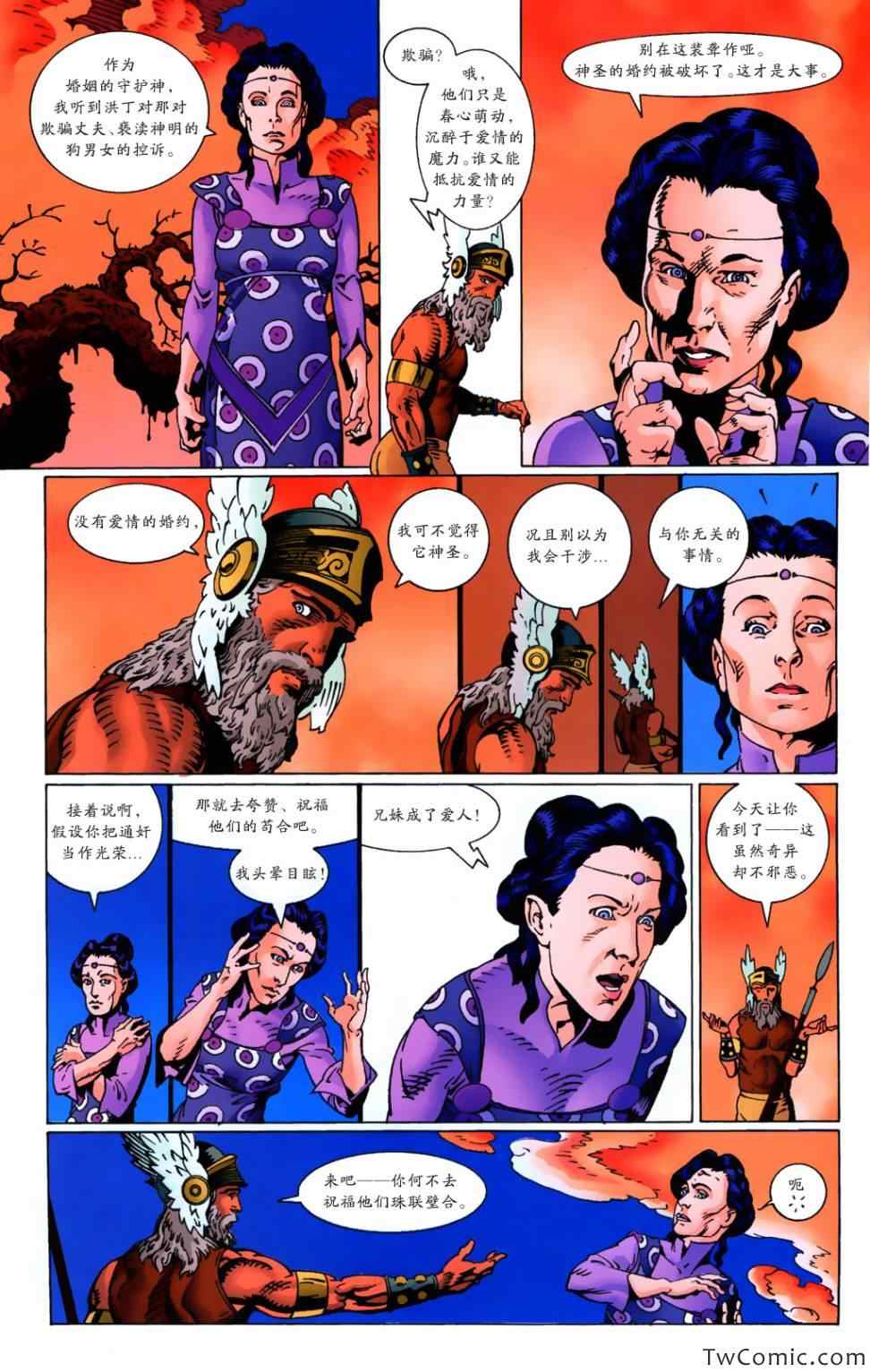 《尼伯龙根指环》漫画 女武神 02