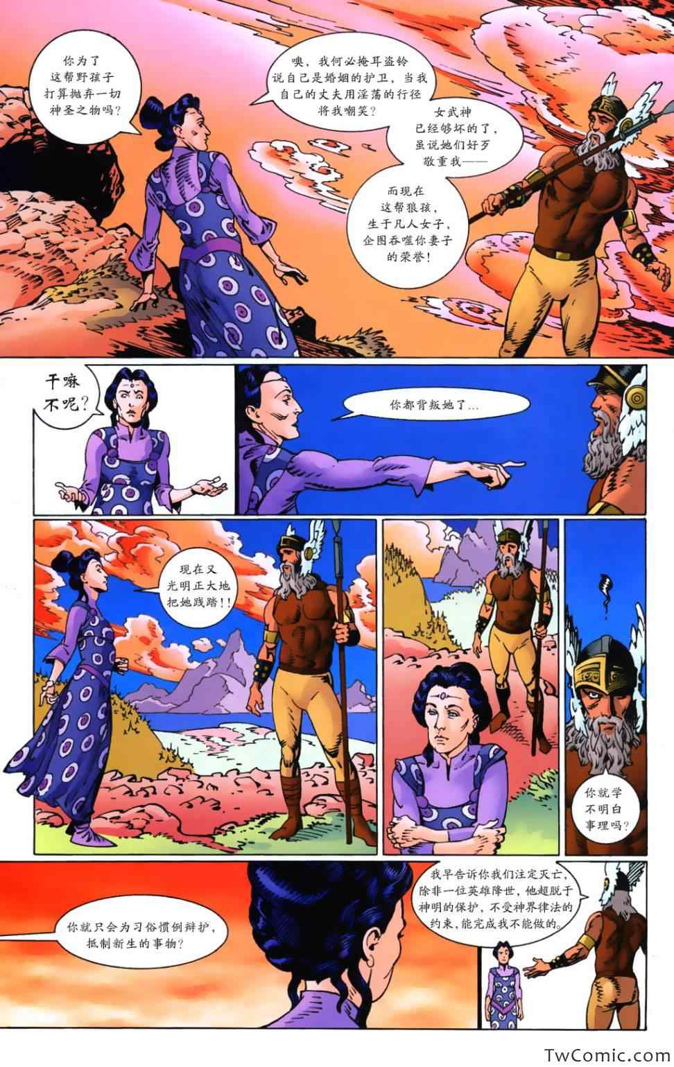 《尼伯龙根指环》漫画 女武神 02