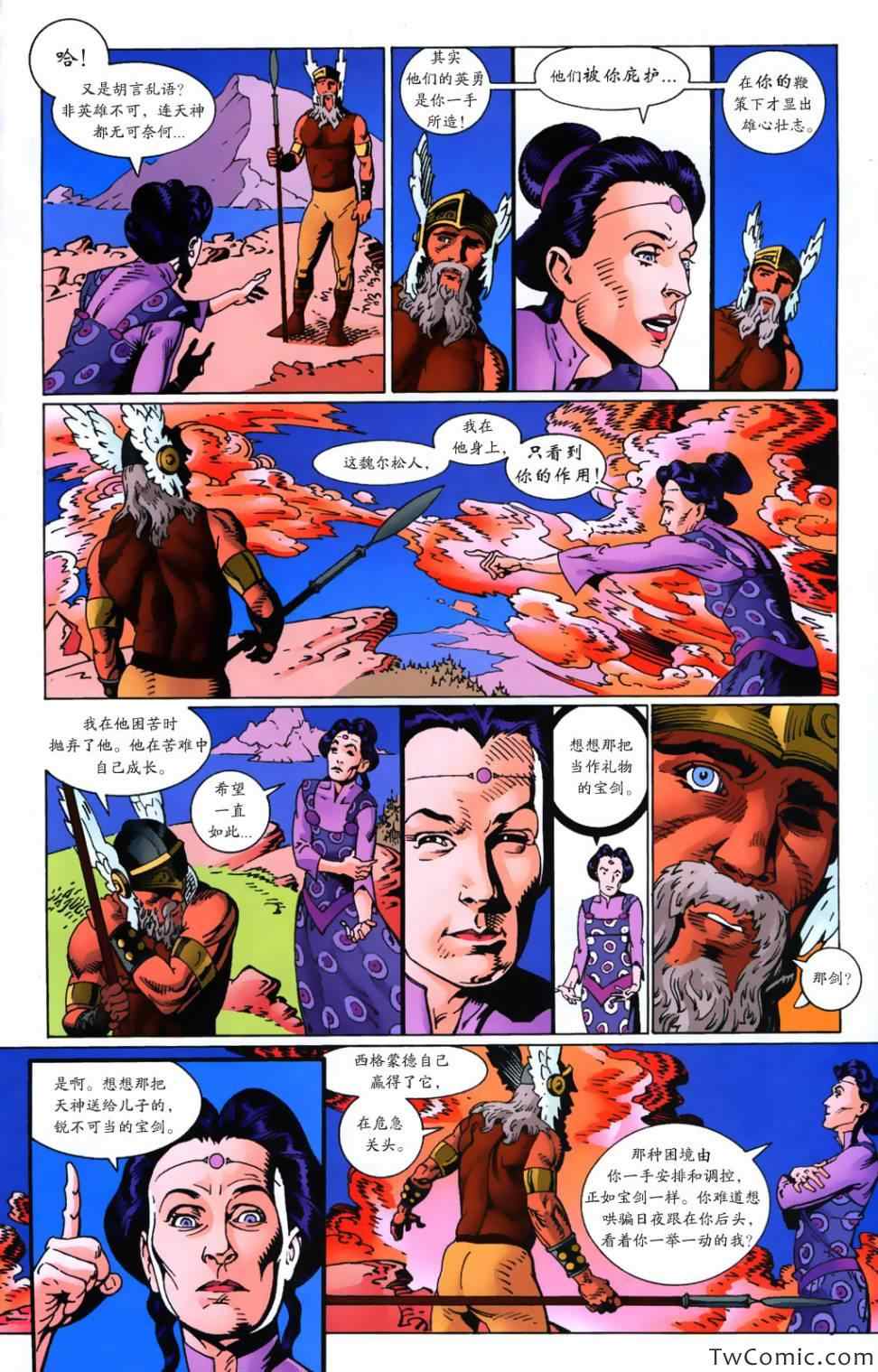 《尼伯龙根指环》漫画 女武神 02