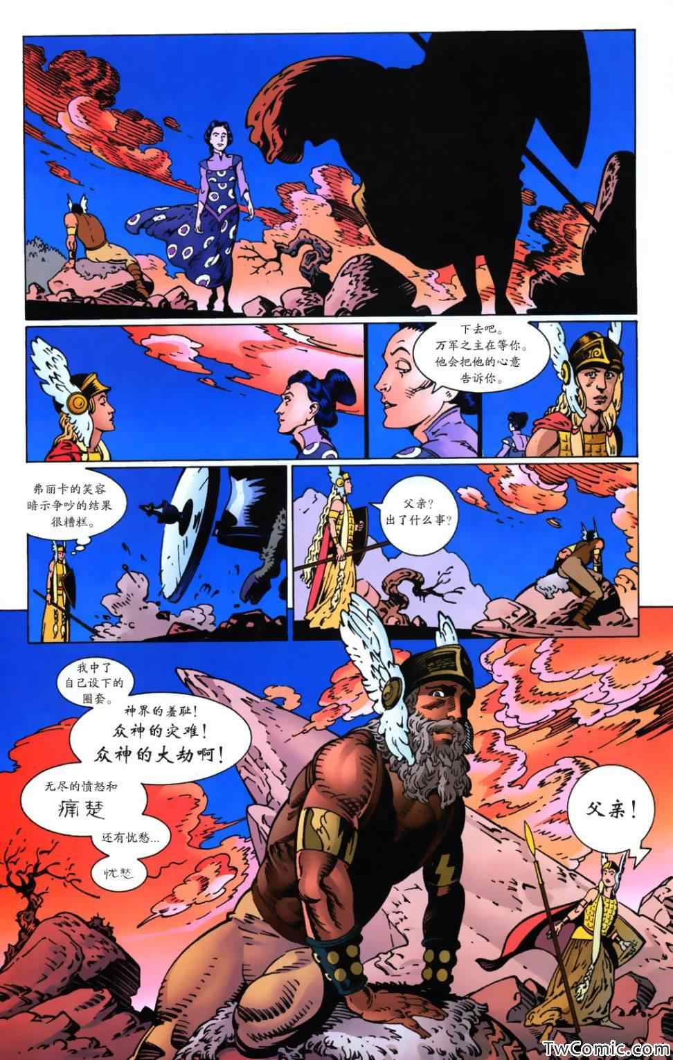 《尼伯龙根指环》漫画 女武神 02