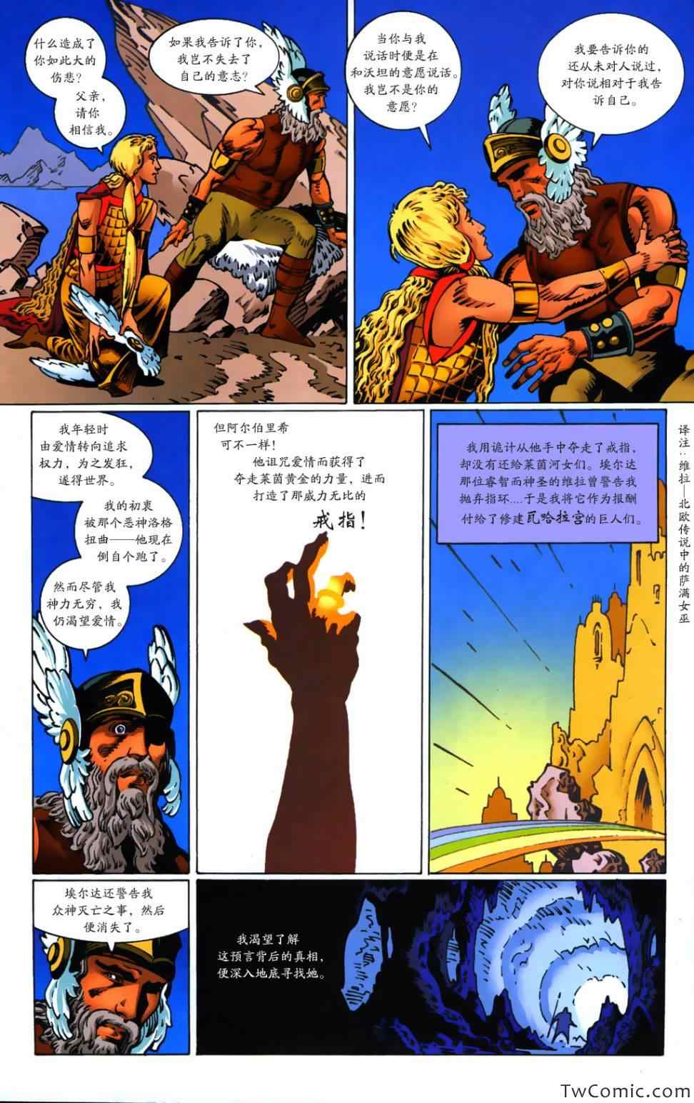 《尼伯龙根指环》漫画 女武神 02