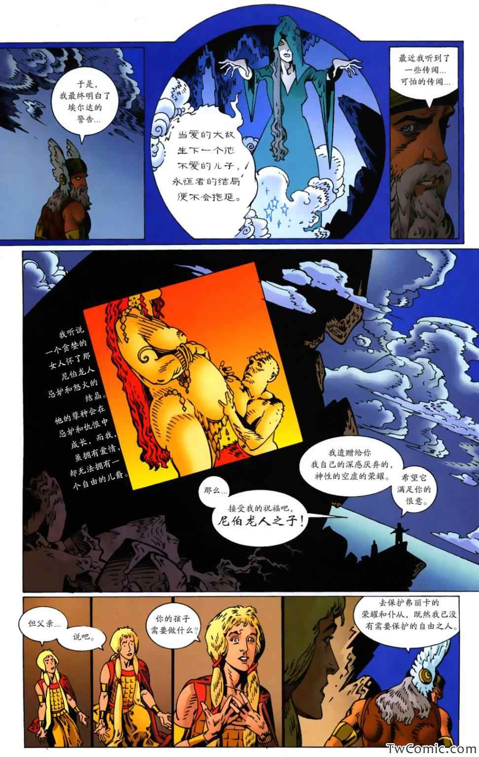 《尼伯龙根指环》漫画 女武神 02