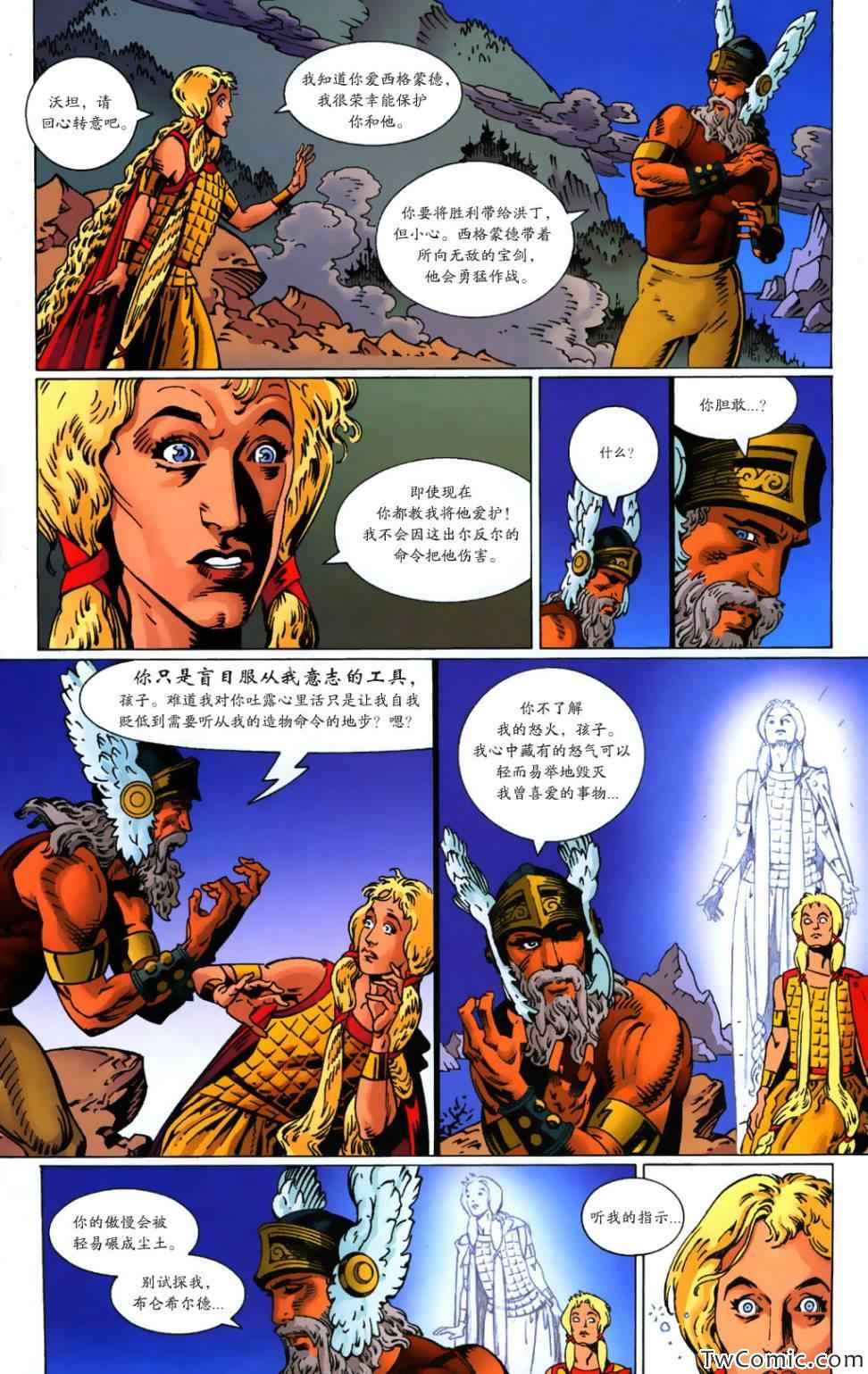 《尼伯龙根指环》漫画 女武神 02