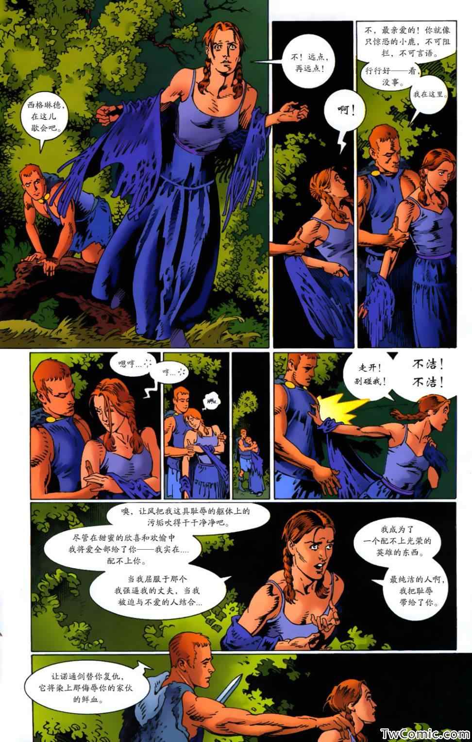 《尼伯龙根指环》漫画 女武神 02