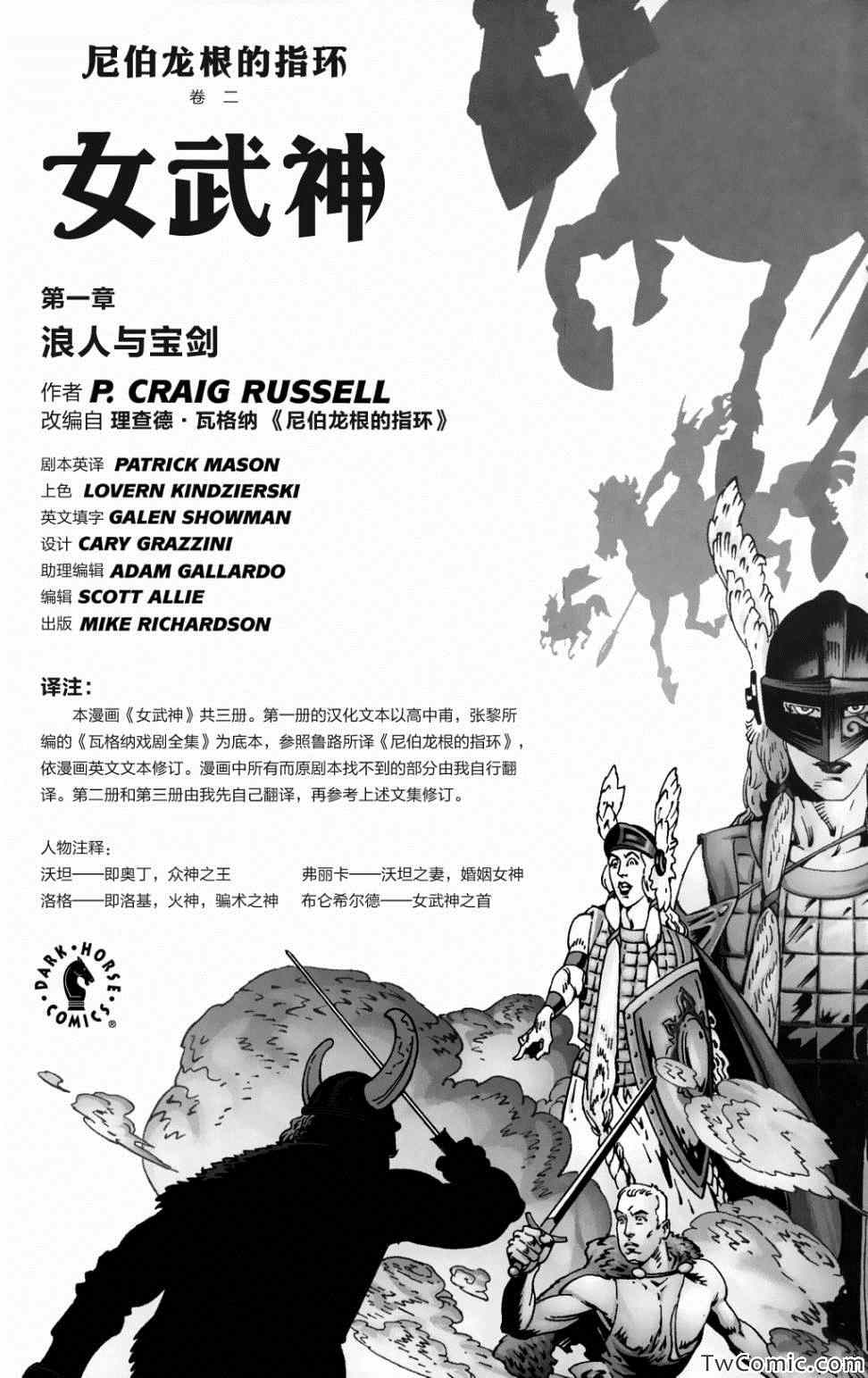 《尼伯龙根指环》漫画 女武神 01