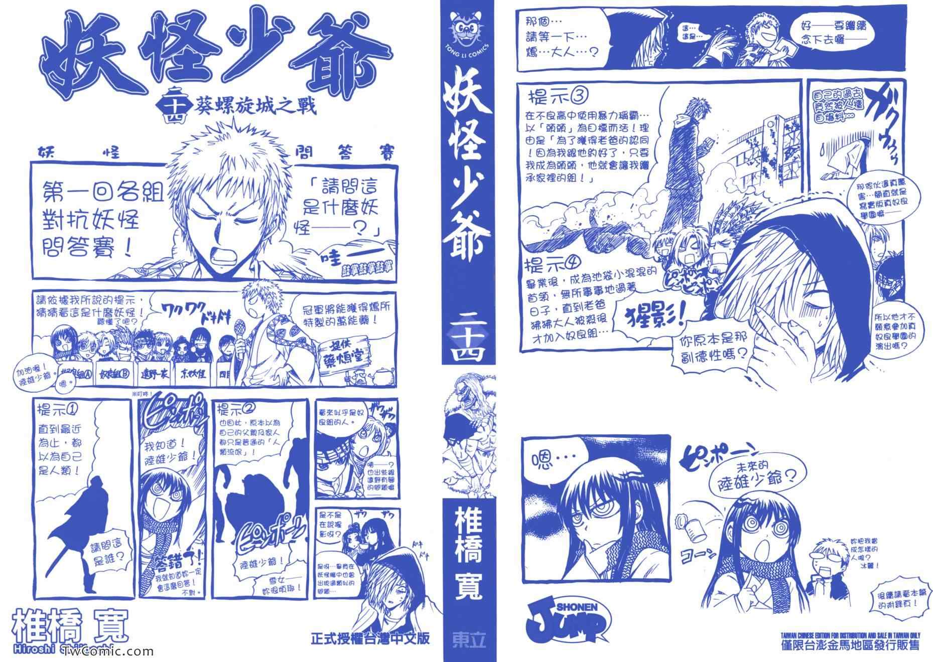 《妖怪少爷》漫画 24卷