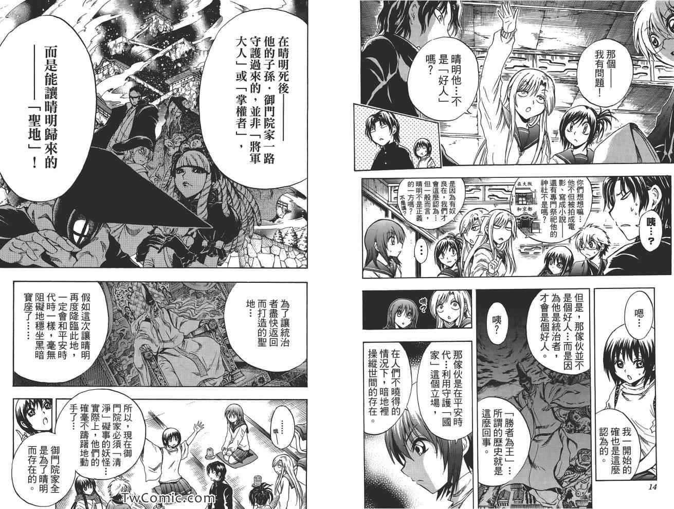 《妖怪少爷》漫画 24卷