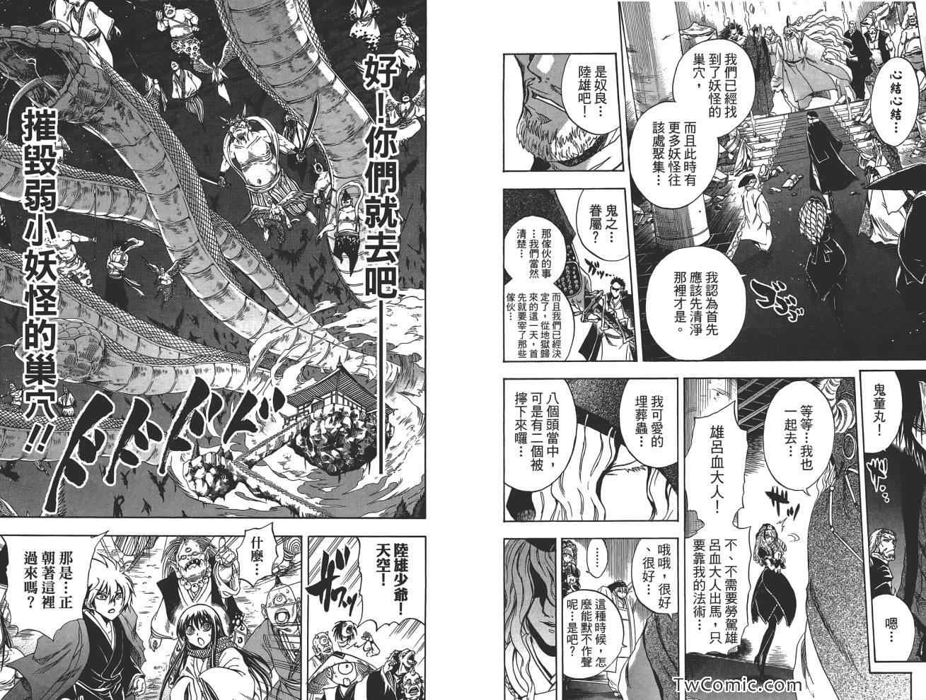 《妖怪少爷》漫画 24卷