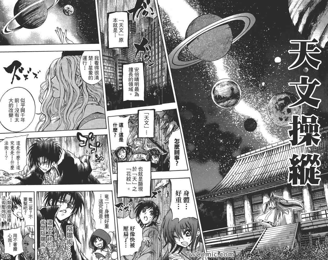 《妖怪少爷》漫画 24卷