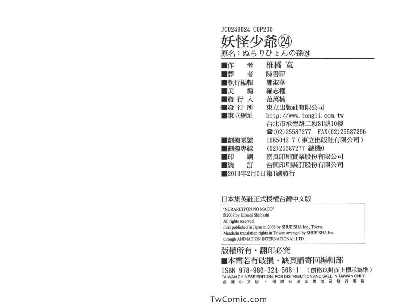 《妖怪少爷》漫画 24卷