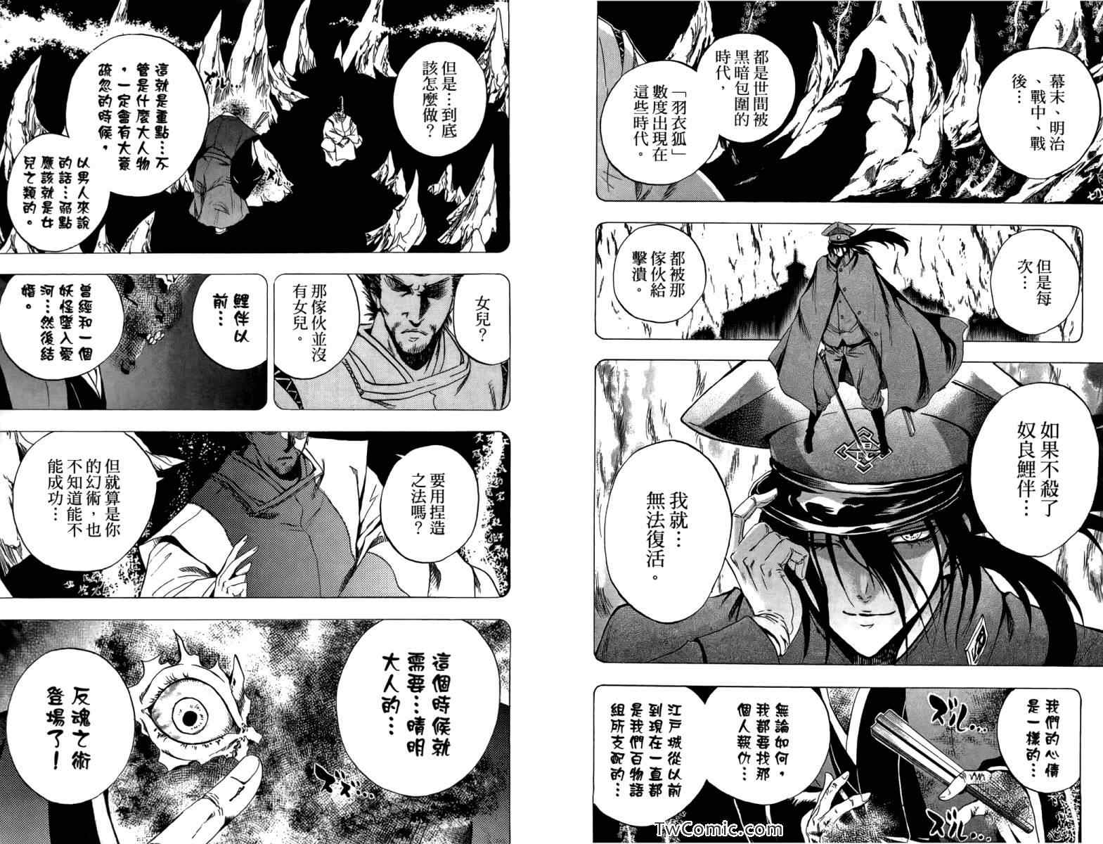 《妖怪少爷》漫画 16卷