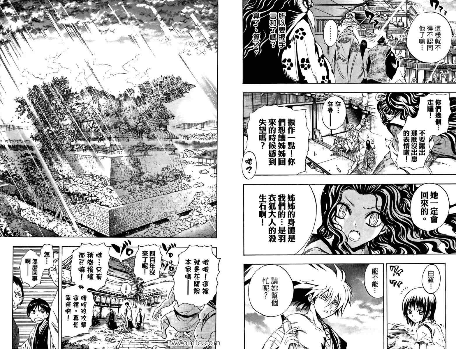 《妖怪少爷》漫画 16卷