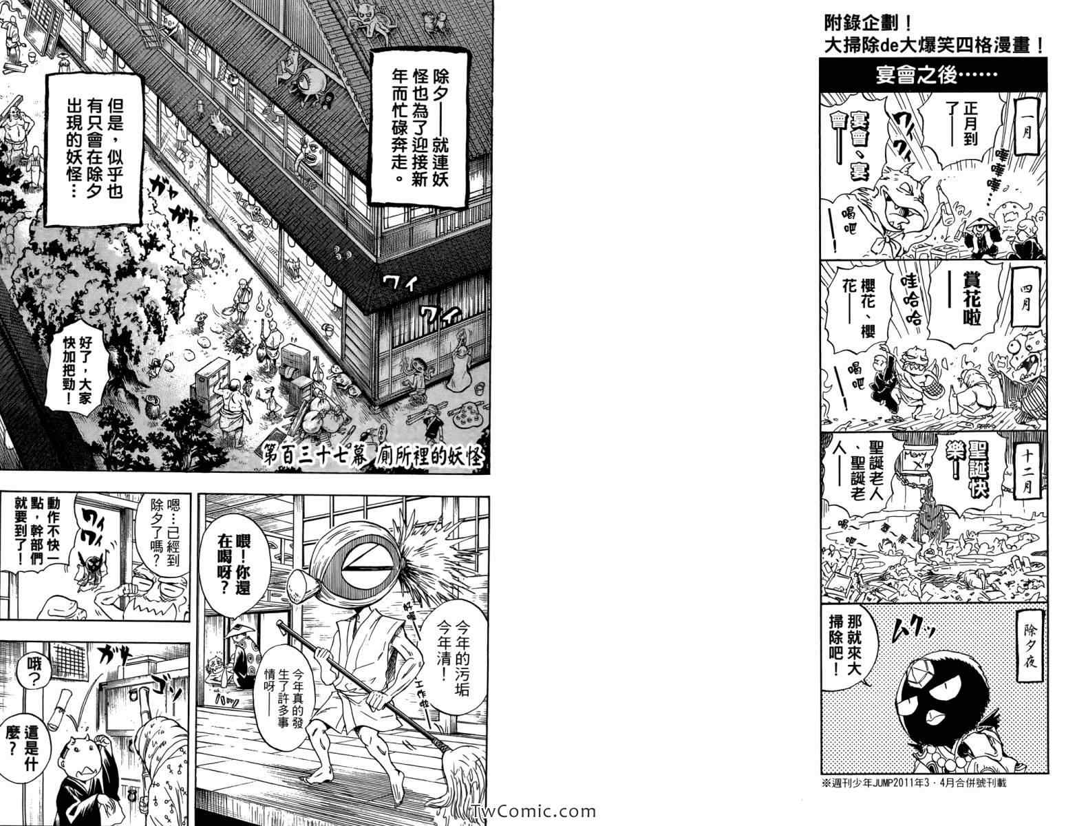 《妖怪少爷》漫画 16卷