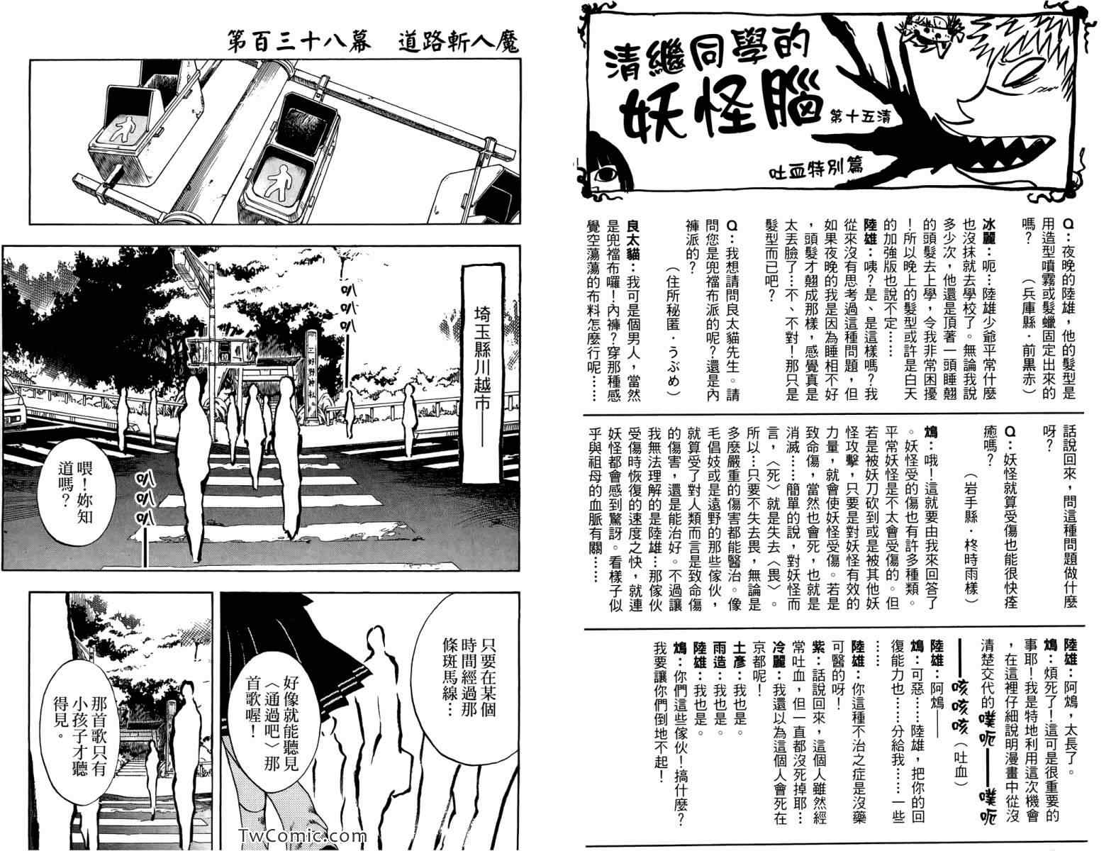 《妖怪少爷》漫画 16卷