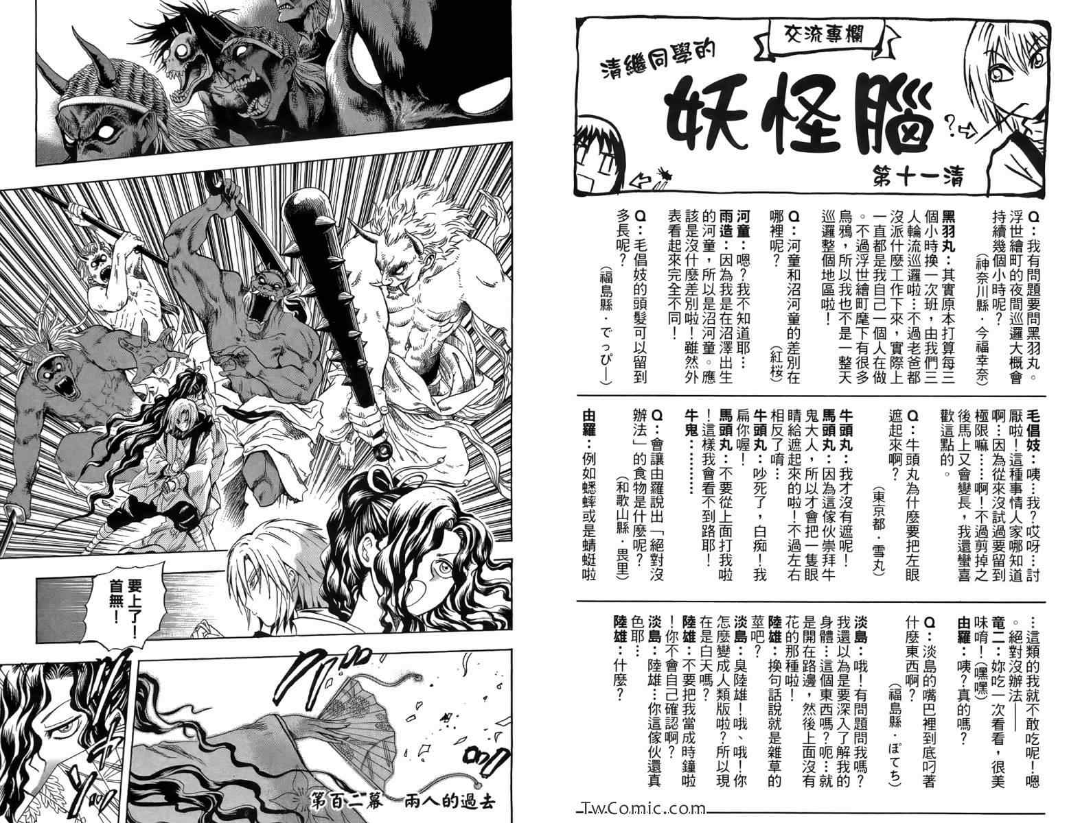 《妖怪少爷》漫画 12卷