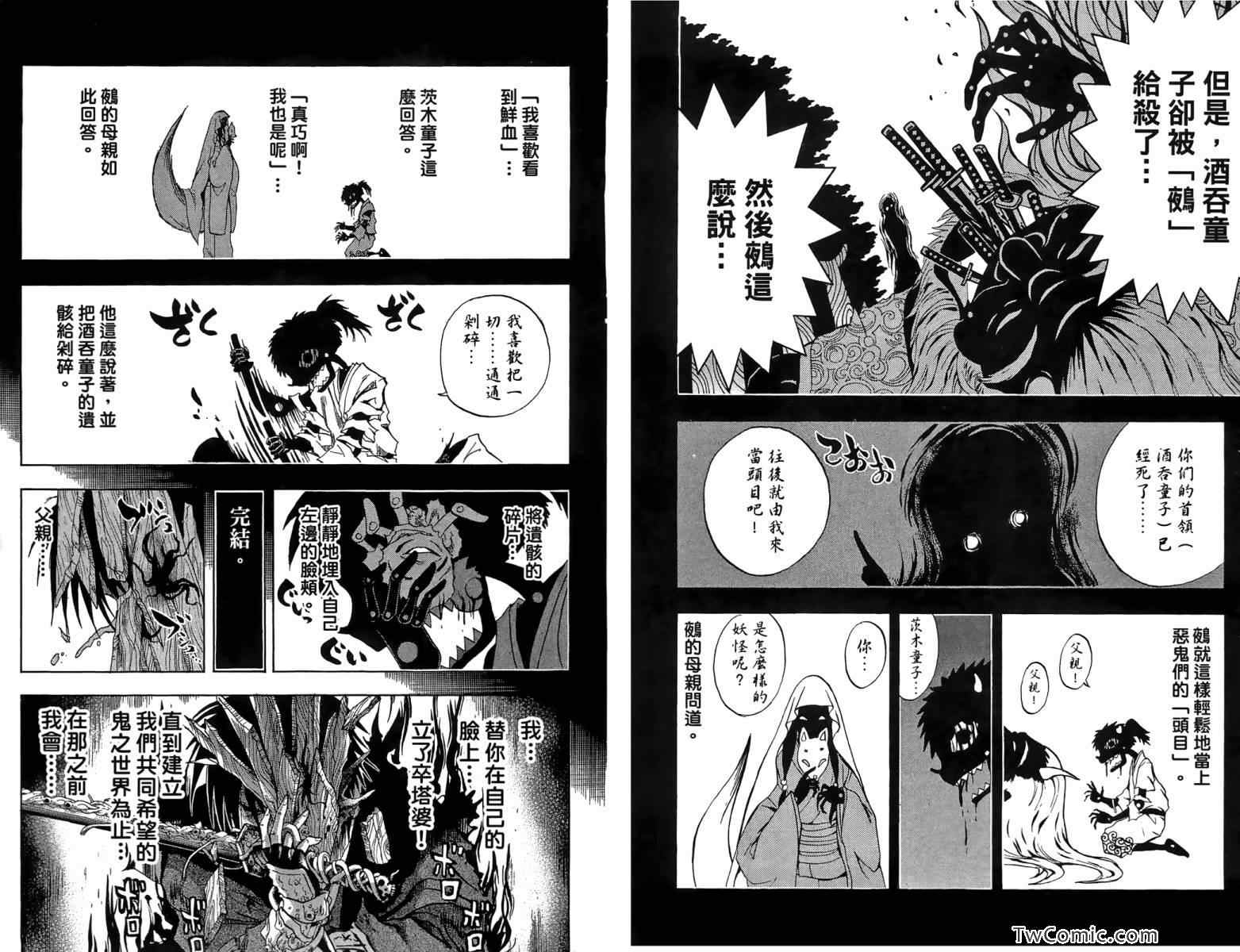 《妖怪少爷》漫画 12卷