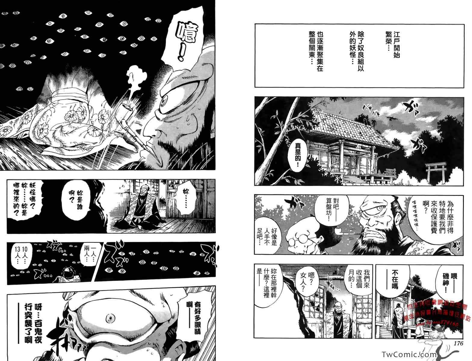 《妖怪少爷》漫画 12卷