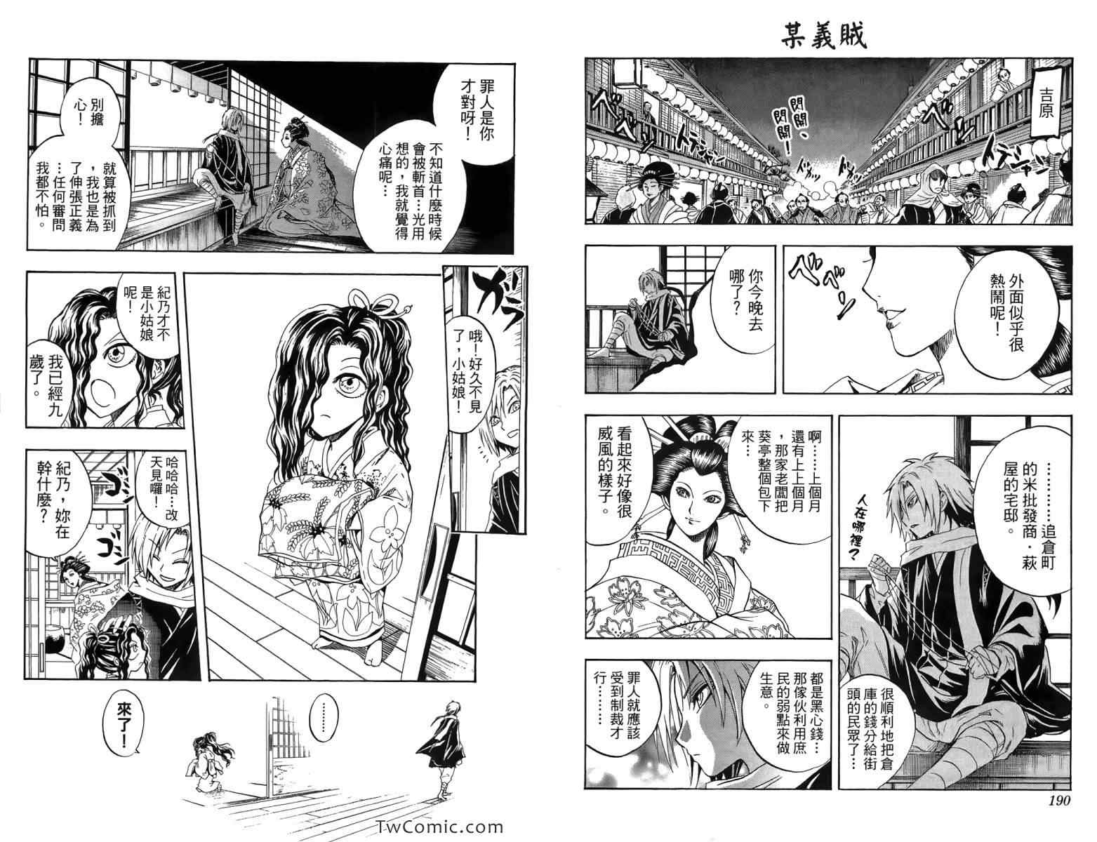 《妖怪少爷》漫画 12卷