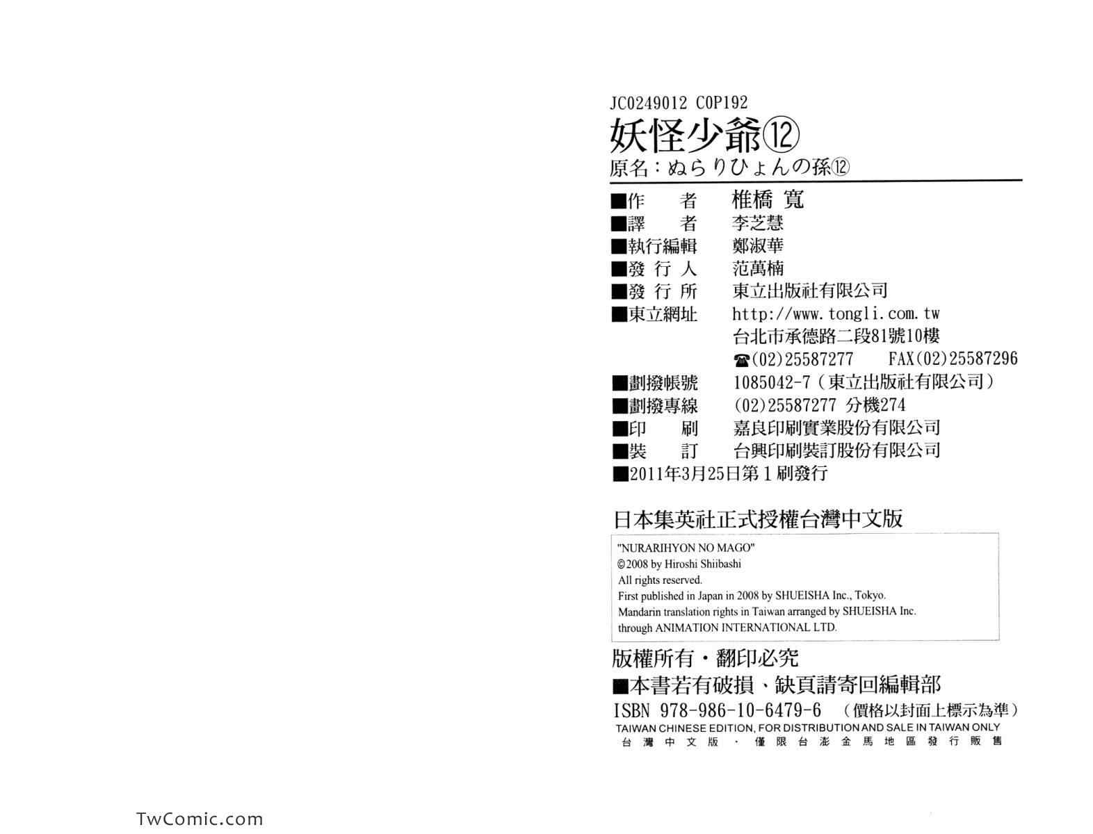 《妖怪少爷》漫画 12卷