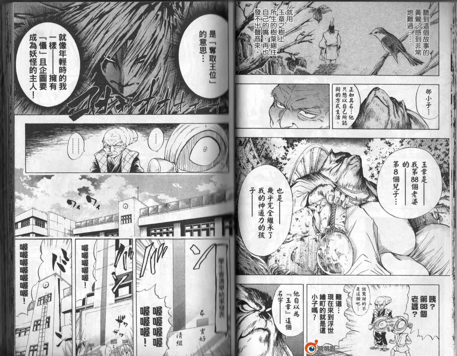 《妖怪少爷》漫画 05卷