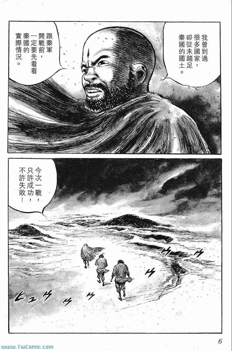 《墨子攻略》漫画 墨攻 06卷(港)