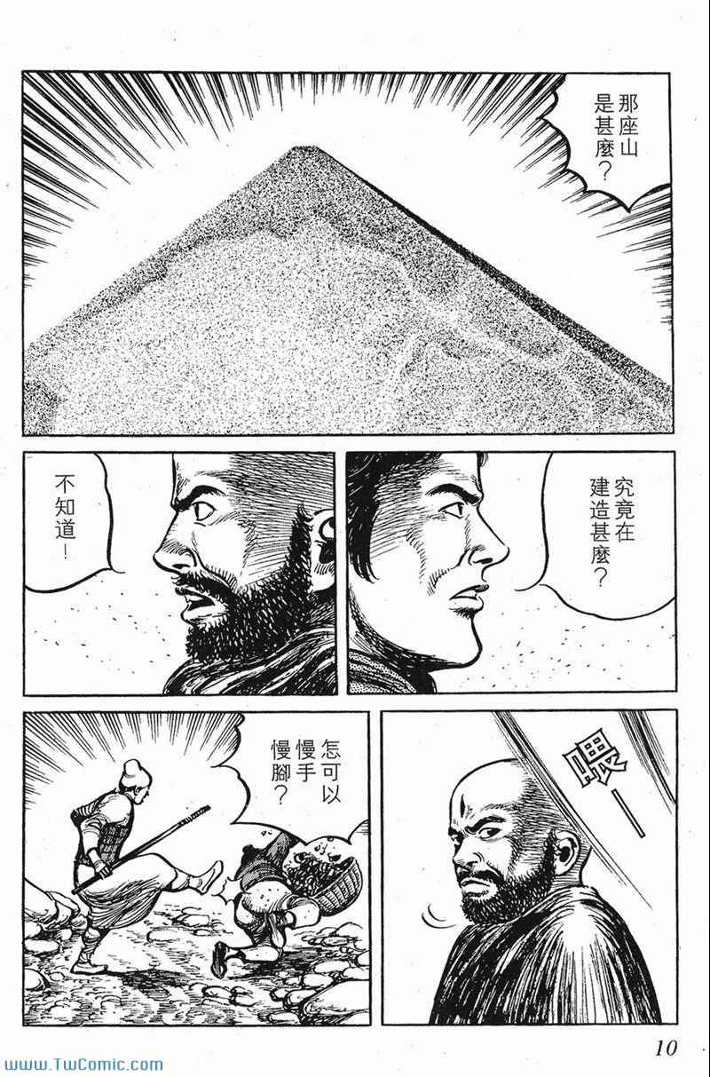 《墨子攻略》漫画 墨攻 06卷(港)