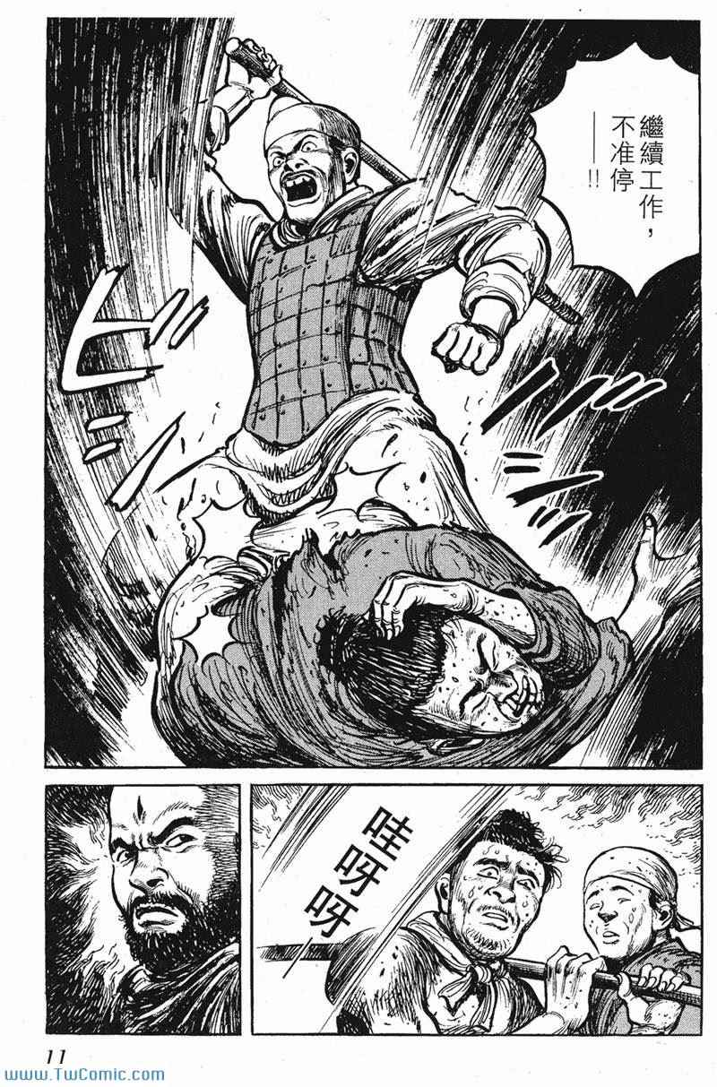 《墨子攻略》漫画 墨攻 06卷(港)