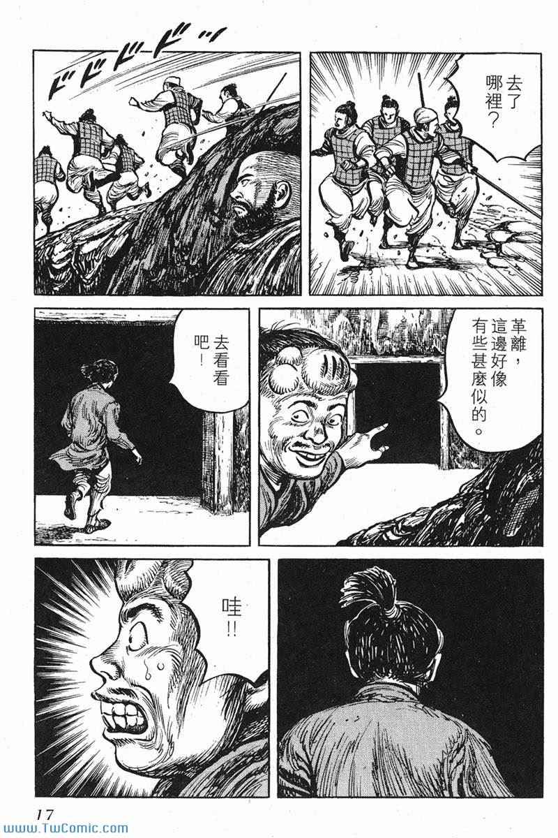 《墨子攻略》漫画 墨攻 06卷(港)