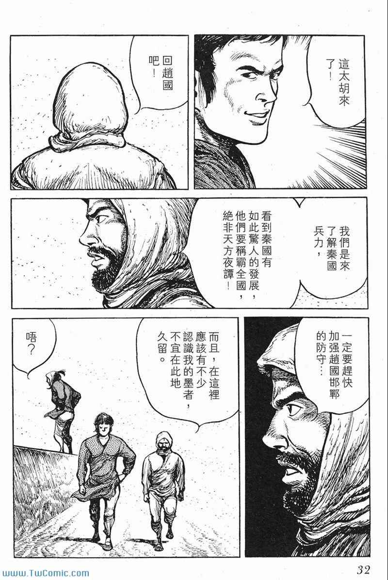 《墨子攻略》漫画 墨攻 06卷(港)