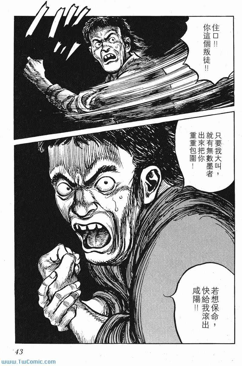 《墨子攻略》漫画 墨攻 06卷(港)