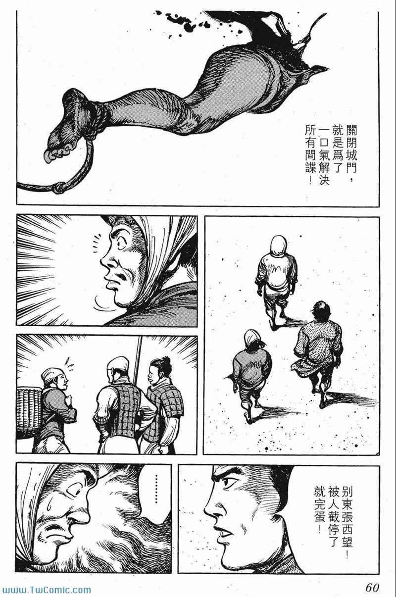 《墨子攻略》漫画 墨攻 06卷(港)