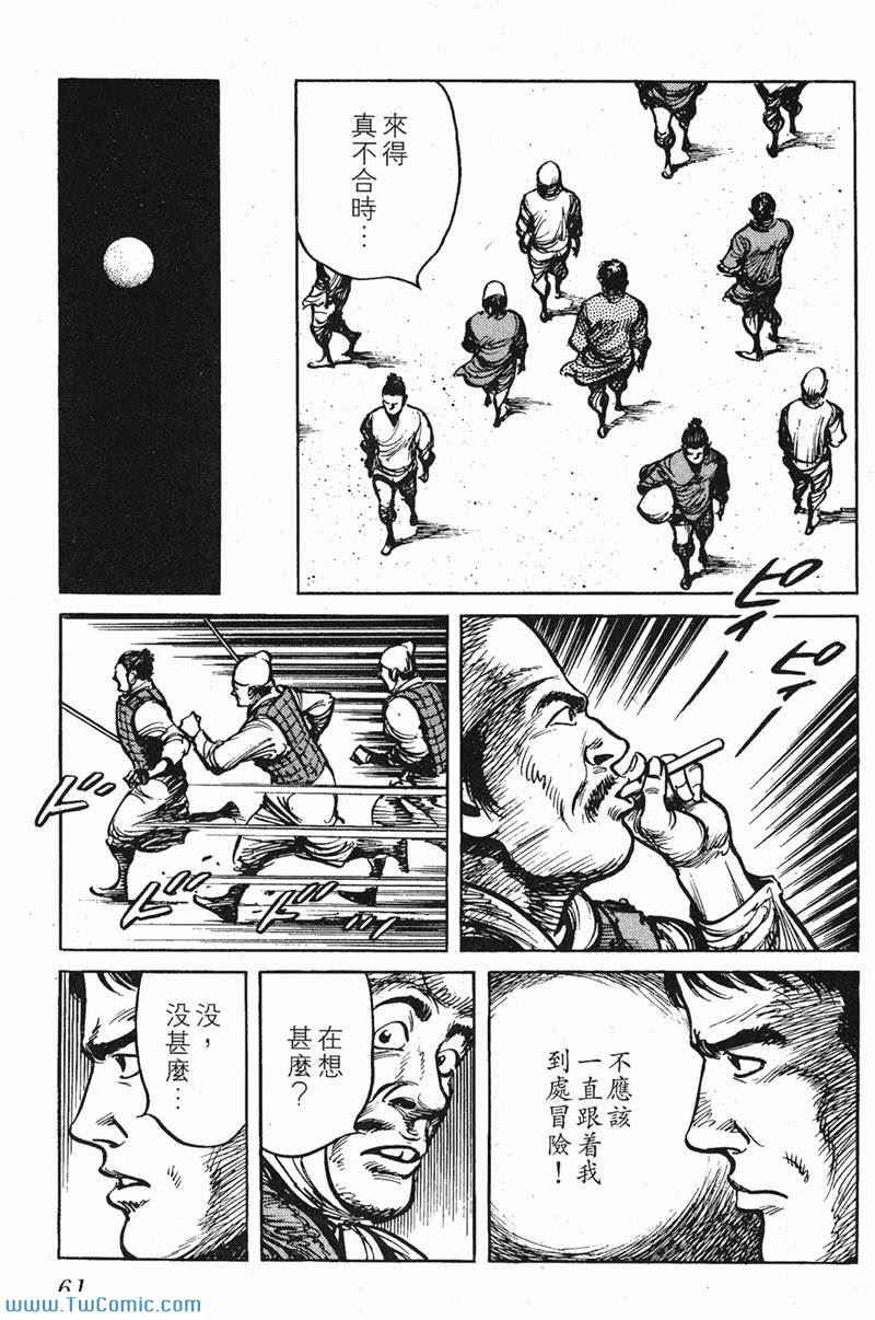 《墨子攻略》漫画 墨攻 06卷(港)