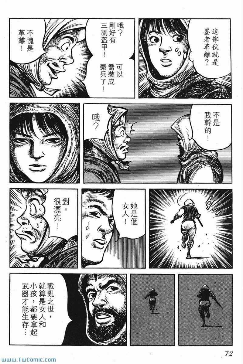 《墨子攻略》漫画 墨攻 06卷(港)