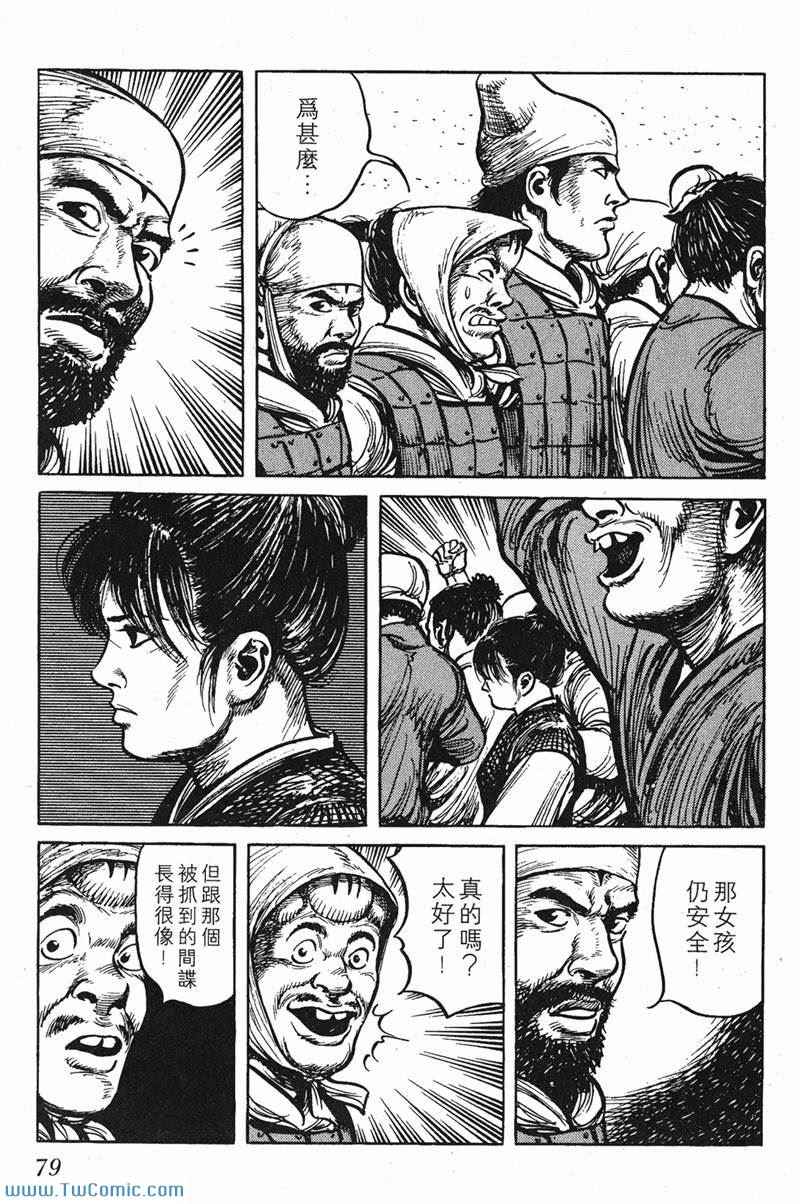 《墨子攻略》漫画 墨攻 06卷(港)