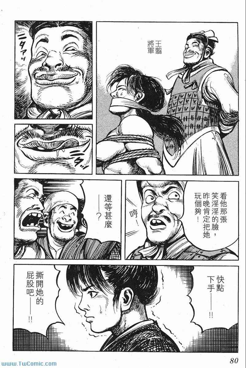 《墨子攻略》漫画 墨攻 06卷(港)