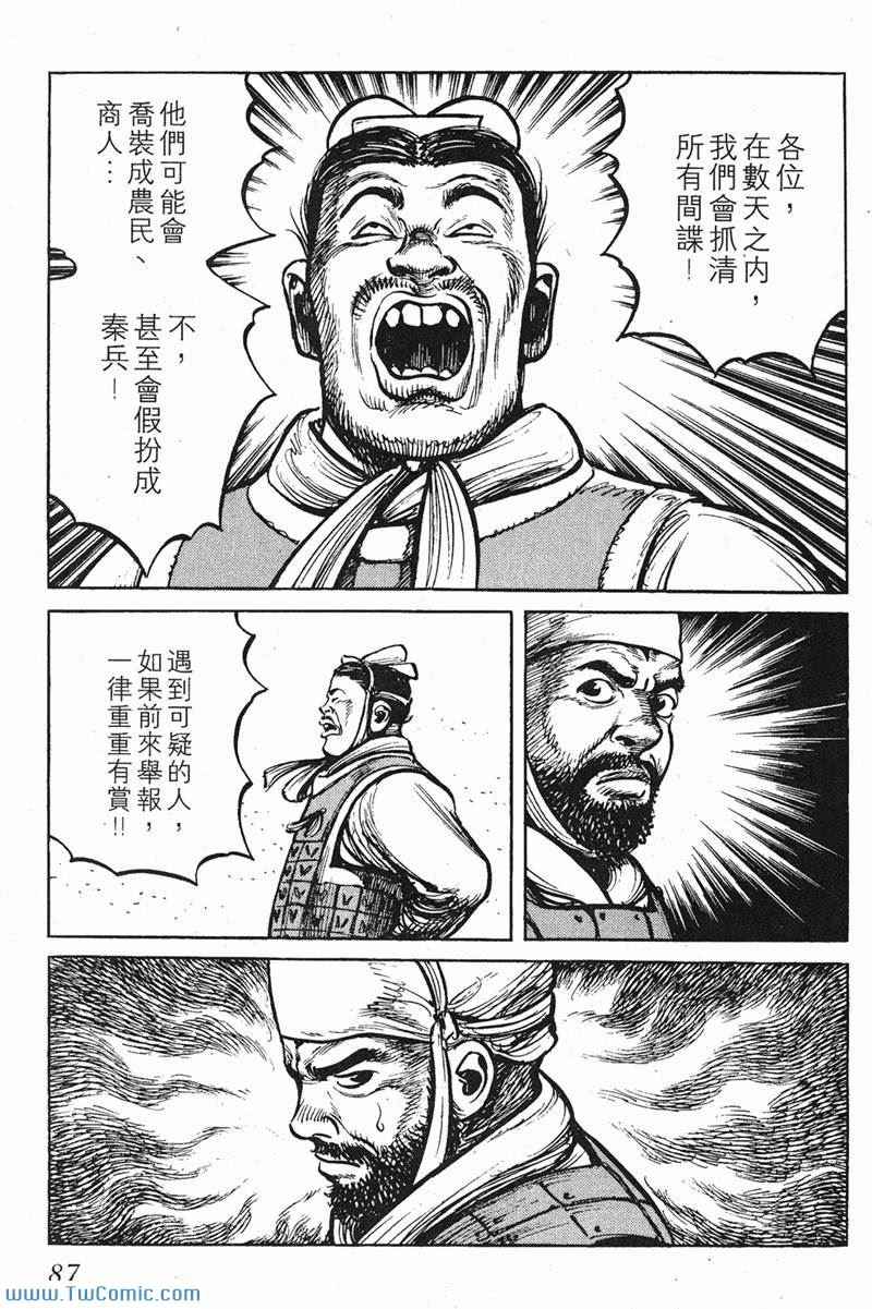 《墨子攻略》漫画 墨攻 06卷(港)