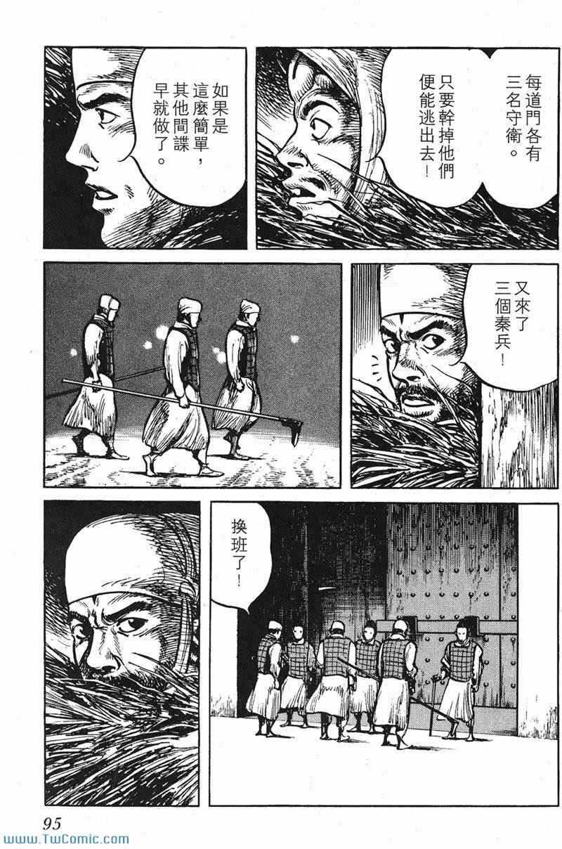 《墨子攻略》漫画 墨攻 06卷(港)