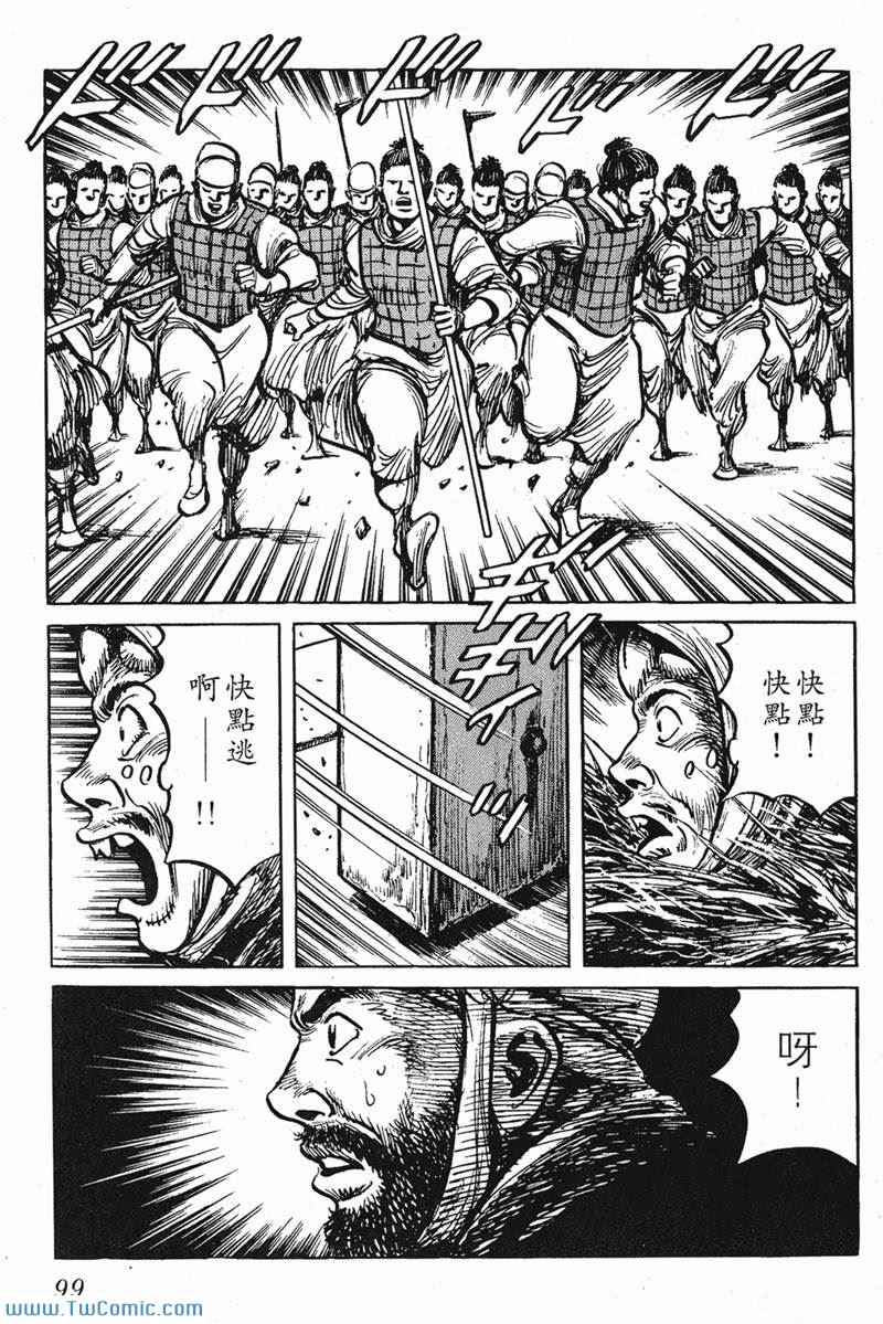 《墨子攻略》漫画 墨攻 06卷(港)