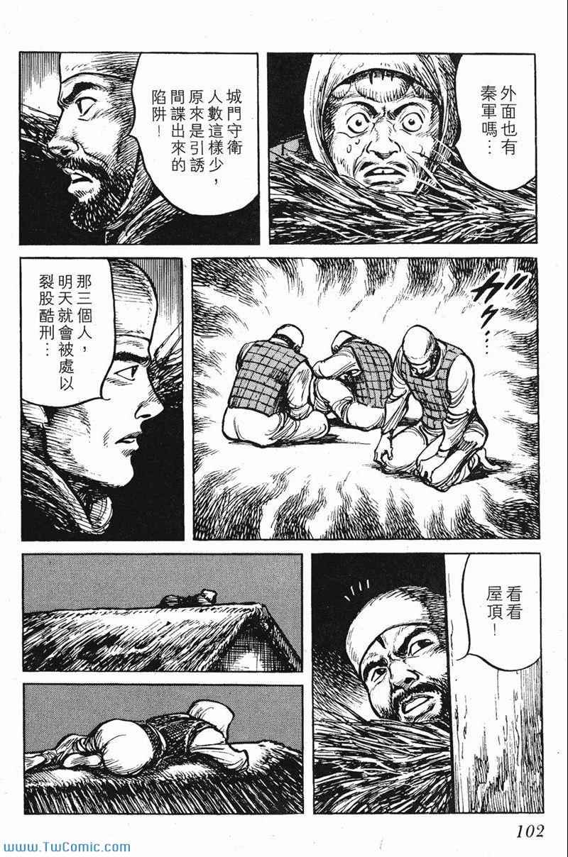 《墨子攻略》漫画 墨攻 06卷(港)