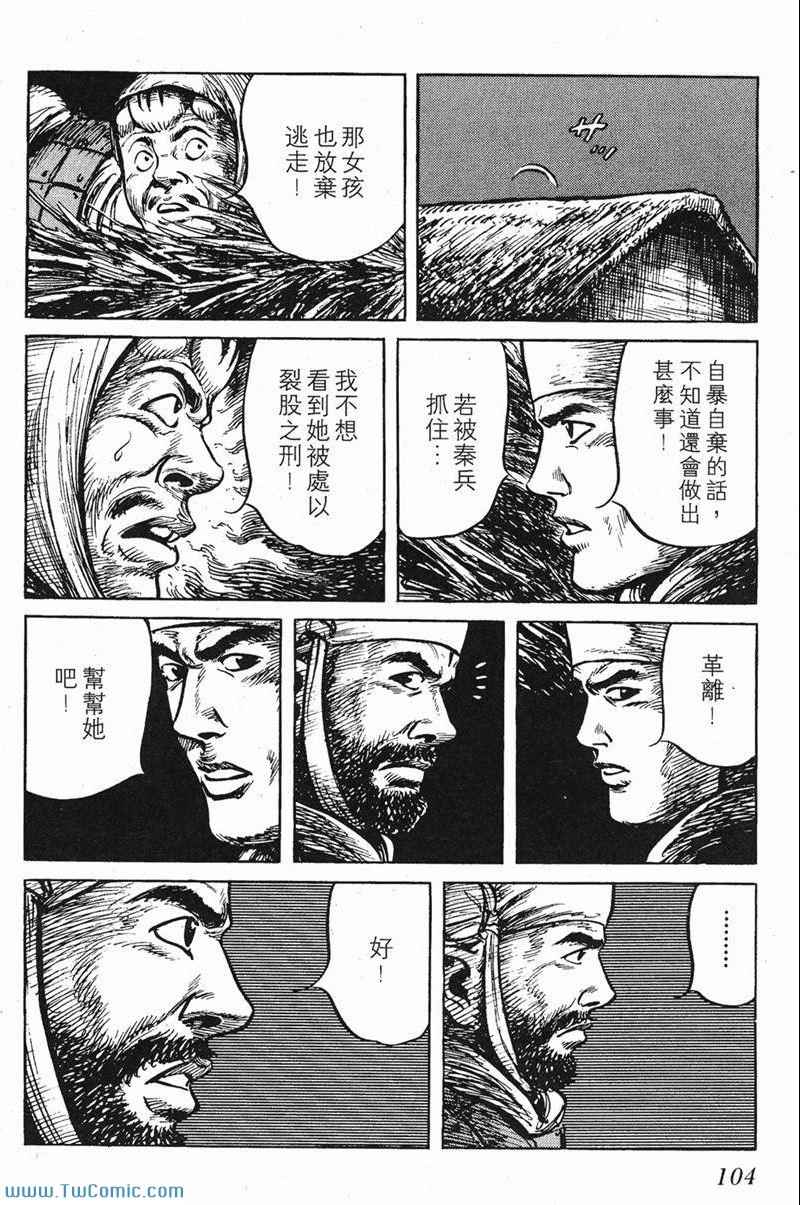 《墨子攻略》漫画 墨攻 06卷(港)