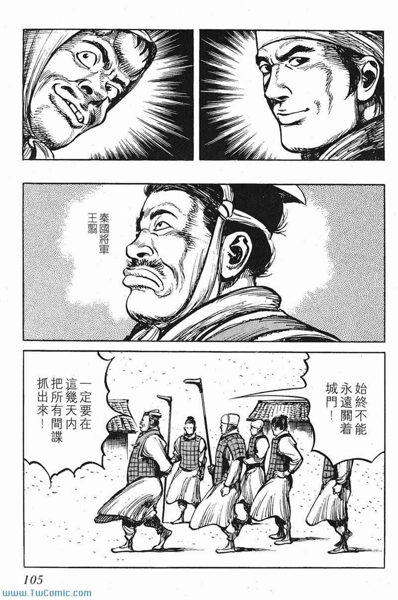 《墨子攻略》漫画 墨攻 06卷(港)