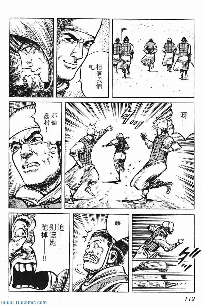 《墨子攻略》漫画 墨攻 06卷(港)