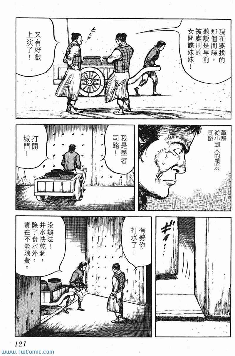 《墨子攻略》漫画 墨攻 06卷(港)