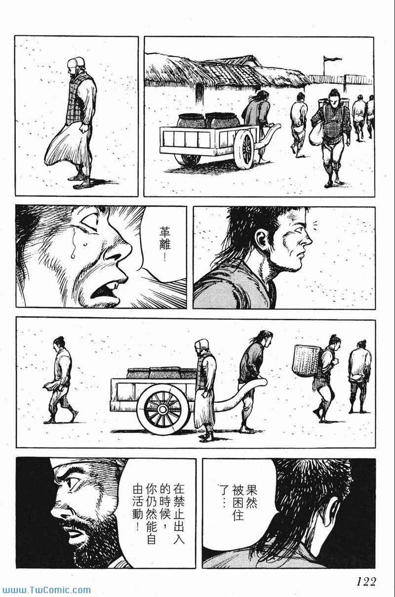 《墨子攻略》漫画 墨攻 06卷(港)