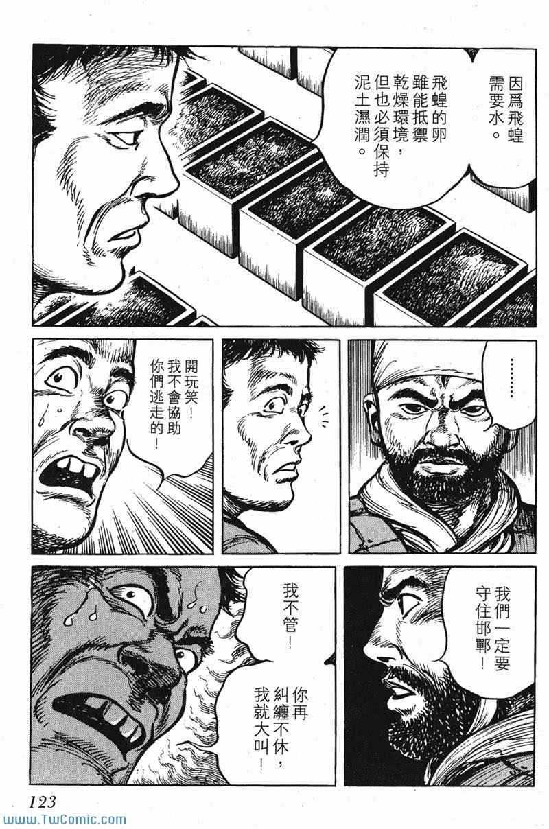 《墨子攻略》漫画 墨攻 06卷(港)