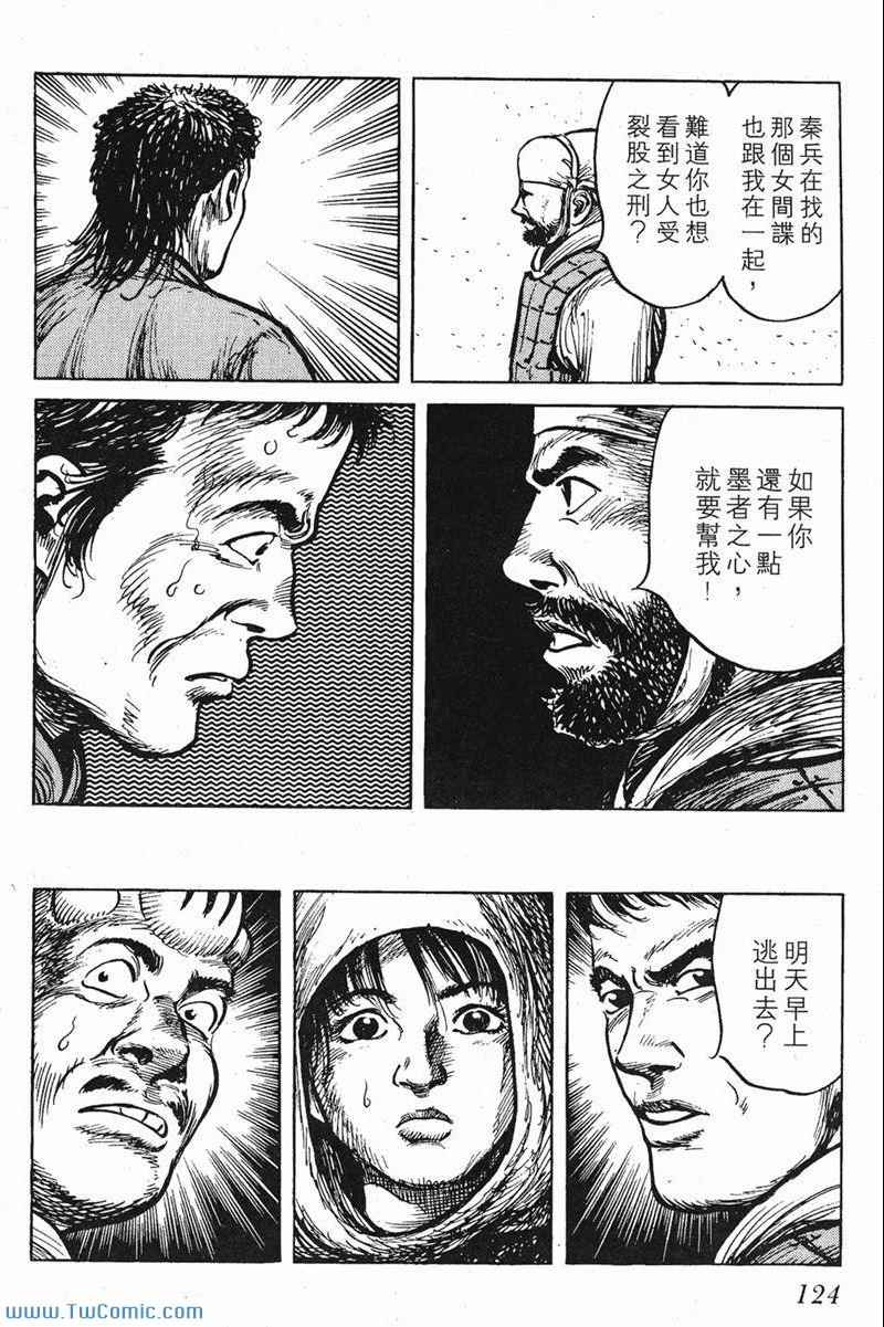 《墨子攻略》漫画 墨攻 06卷(港)