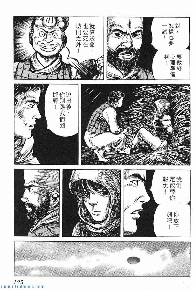 《墨子攻略》漫画 墨攻 06卷(港)