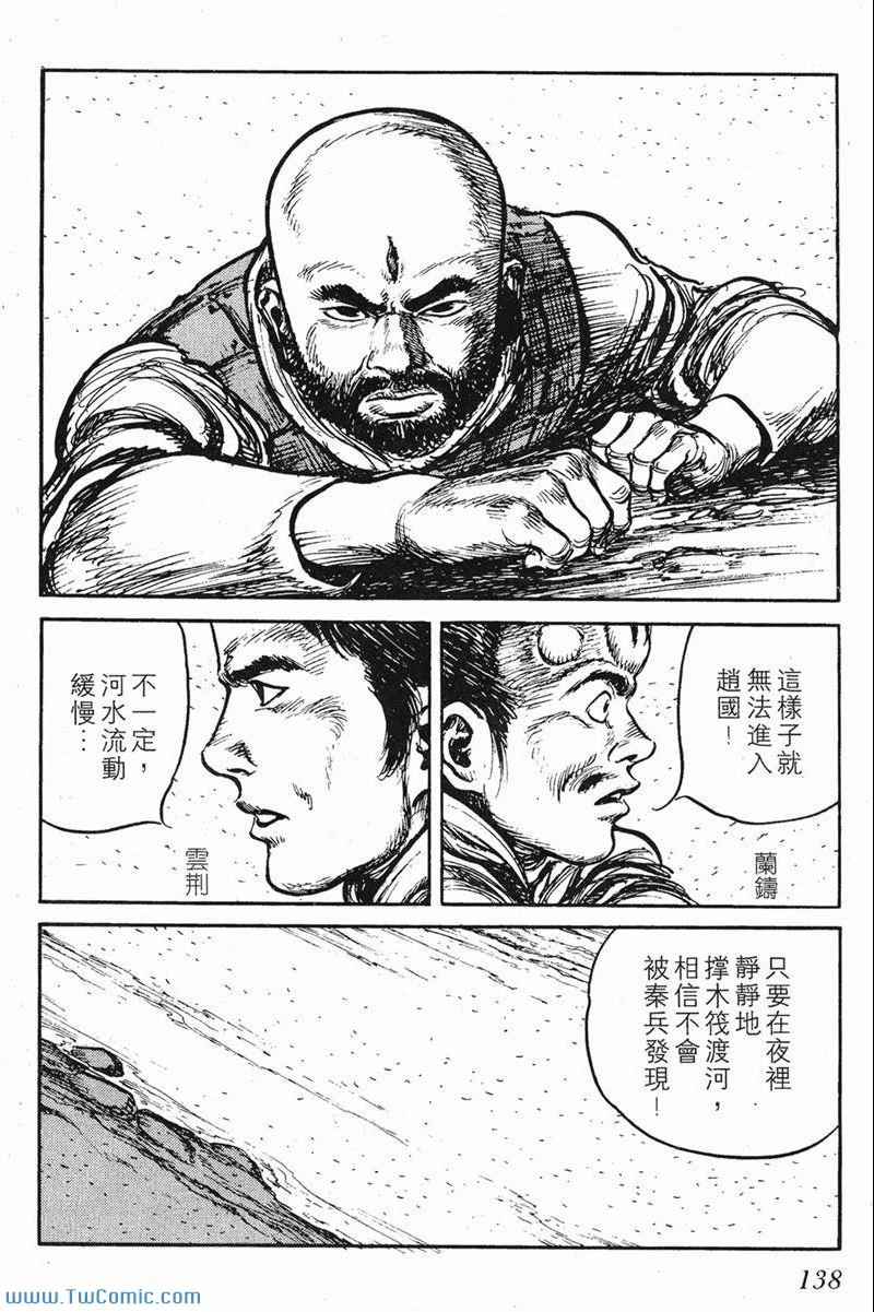 《墨子攻略》漫画 墨攻 06卷(港)